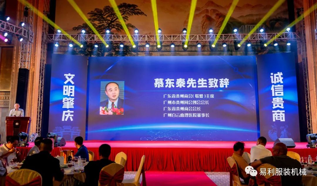 易利總經(jīng)理易朝選當(dāng)選為肇慶市貴州商會會長