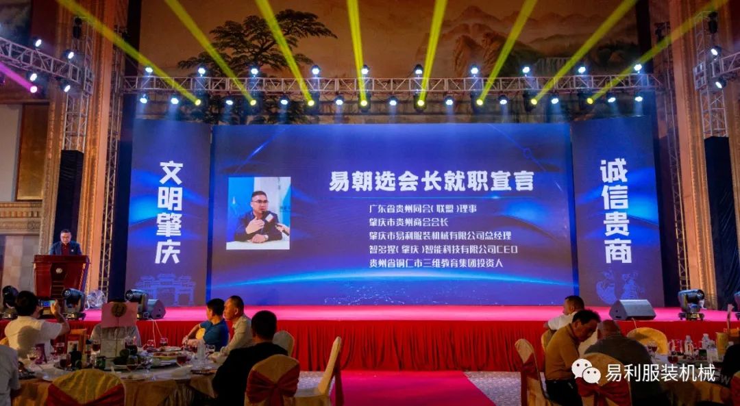 易利總經(jīng)理易朝選當(dāng)選為肇慶市貴州商會會長