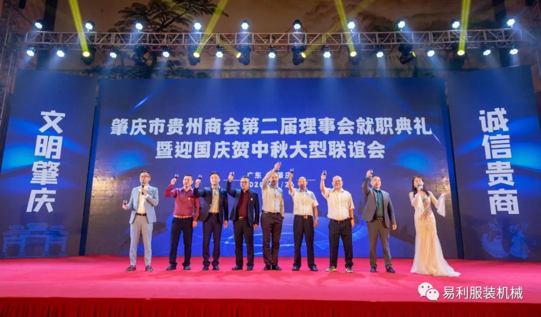 易利總經(jīng)理易朝選當(dāng)選為肇慶市貴州商會會長
