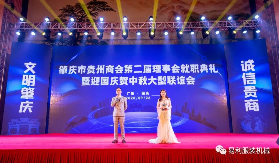 易利總經(jīng)理易朝選當(dāng)選為肇慶市貴州商會會長
