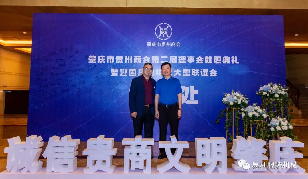 易利總經(jīng)理易朝選當(dāng)選為肇慶市貴州商會會長