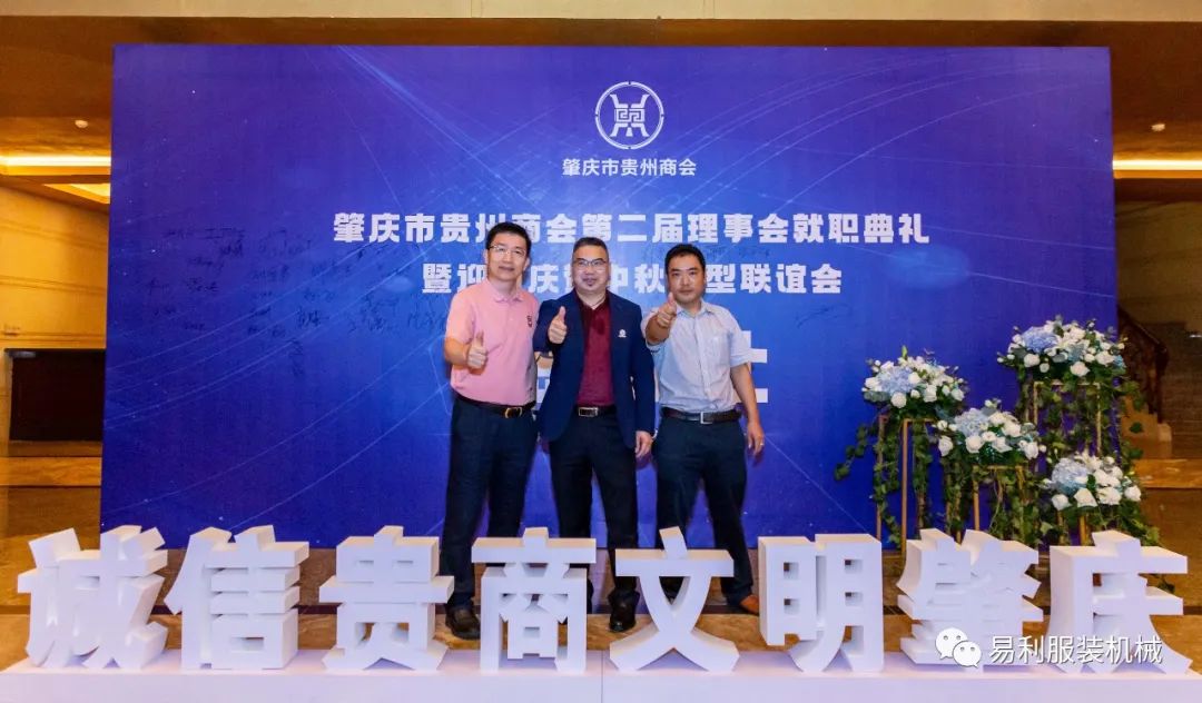 易利總經(jīng)理易朝選當(dāng)選為肇慶市貴州商會會長