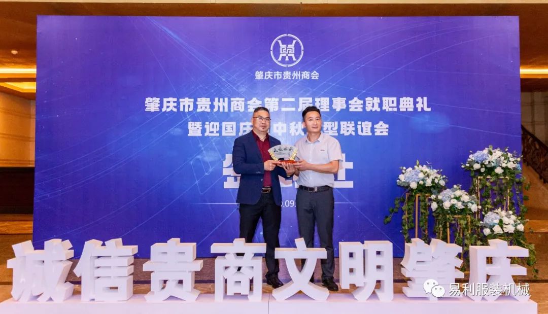易利總經(jīng)理易朝選當(dāng)選為肇慶市貴州商會會長