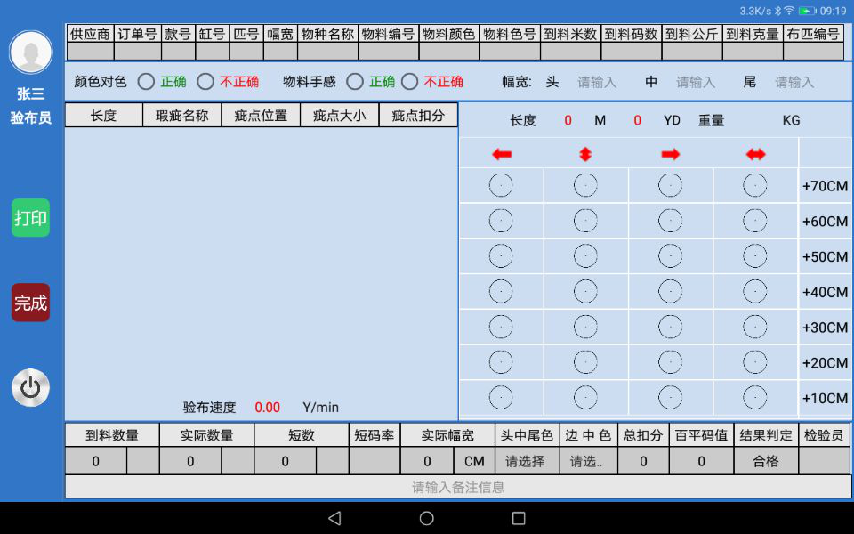 數(shù)字化多功能驗(yàn)布機(jī)